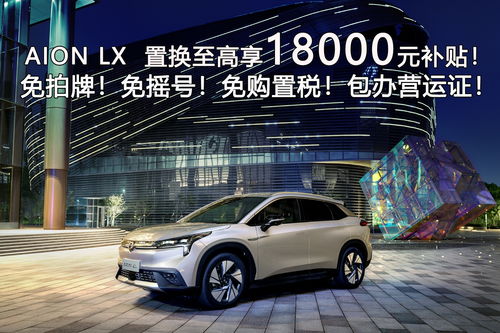 埃安羅湖體驗(yàn)中心 攜手易車，開啟智能汽車銷售新體驗(yàn)