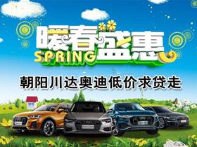 一汽奧迪新能源4s店指南 朝陽川達(dá)捷昇汽車銷售服務(wù)地址與電話